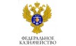 Территориальный отдел № 27 Управления Федерального казначейства по Хабаровскому краю